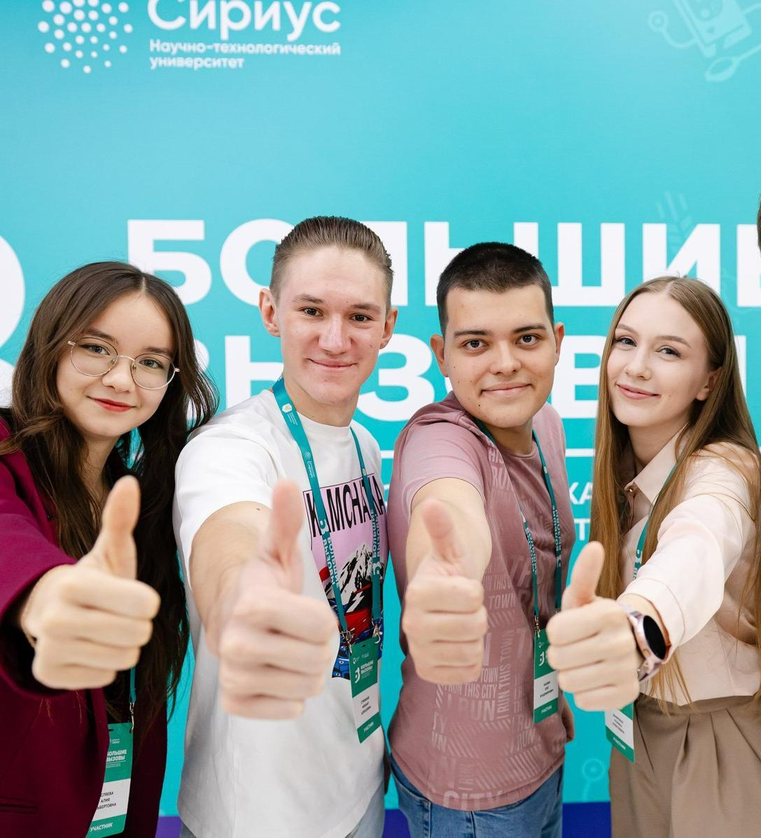 Научно-технологическая программа для студентов «Большие вызовы»