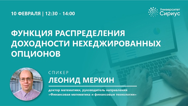 Знаковые лекции курса по финансовой математике можно будет послушать онлайн