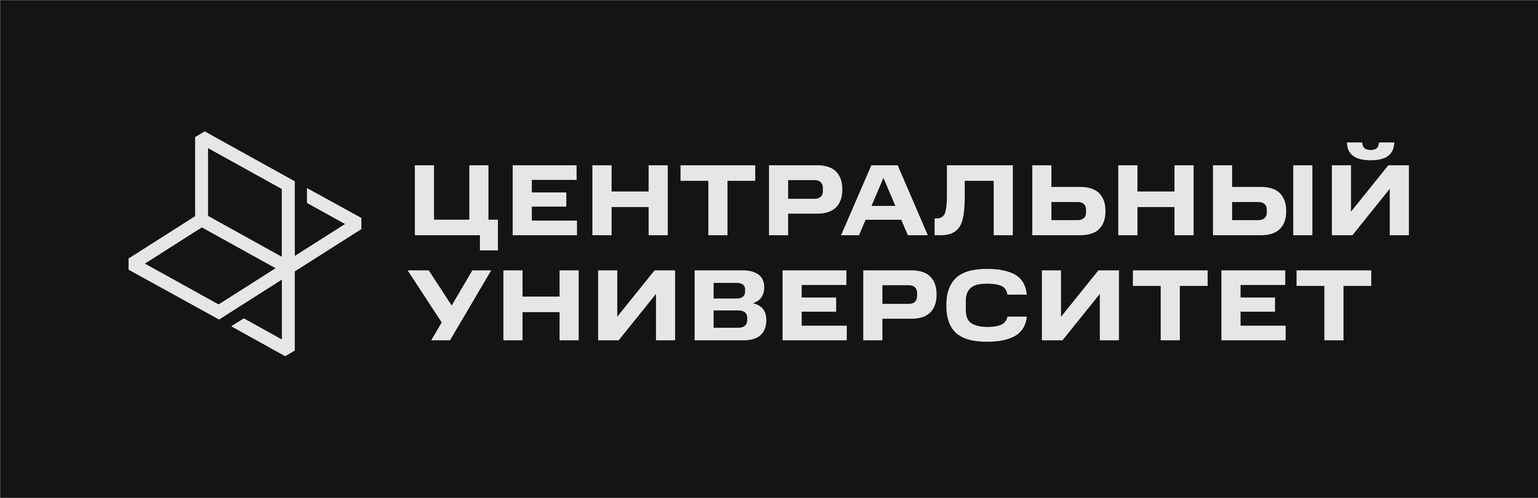 Центральный университет