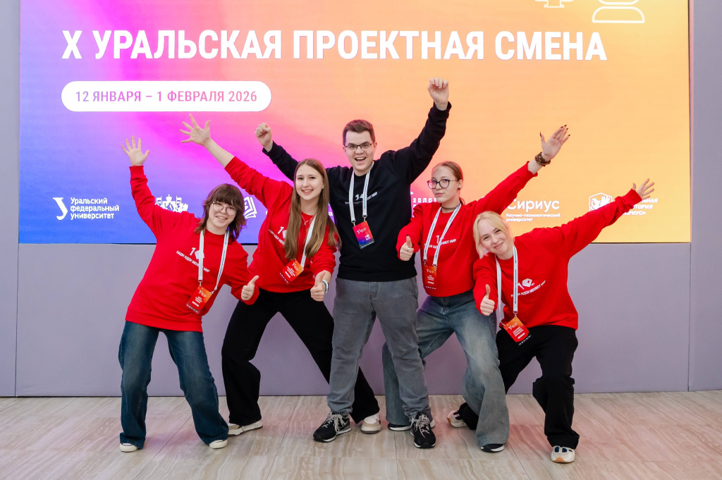 В Сириусе стартовала юбилейная 10-я Уральская проектная смена