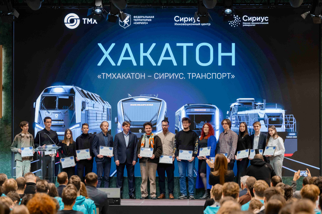 Инновационный центр «Сириус» и Трансмашхолдинг провели проектно-образовательный интенсив по теме транспорта