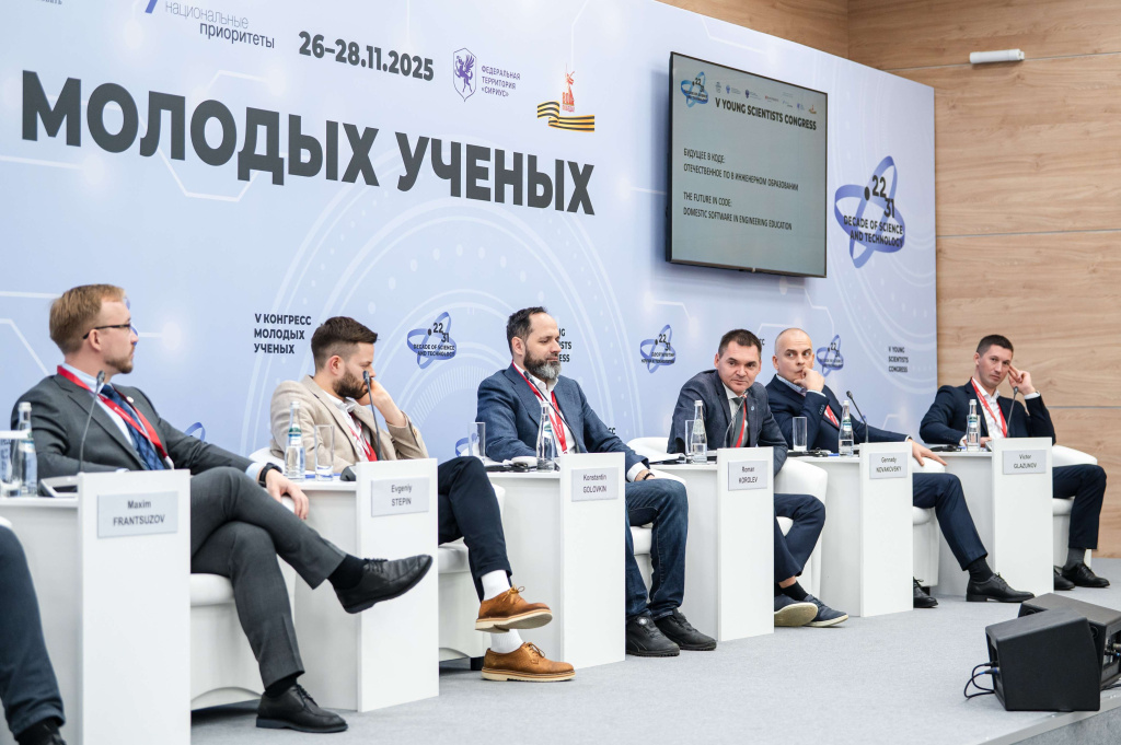 В Сириусе обсудили будущее инженерного образования и роль отечественного ПО